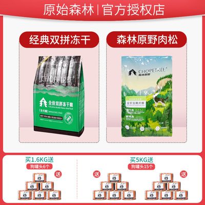 原始森林狗粮官方正品日期新鲜