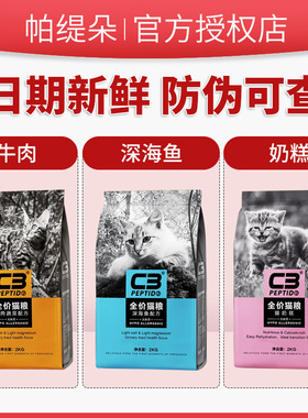 帕缇朵c3猫粮官方旗舰店全价成猫幼猫奶糕无谷低敏全价10kg20斤装