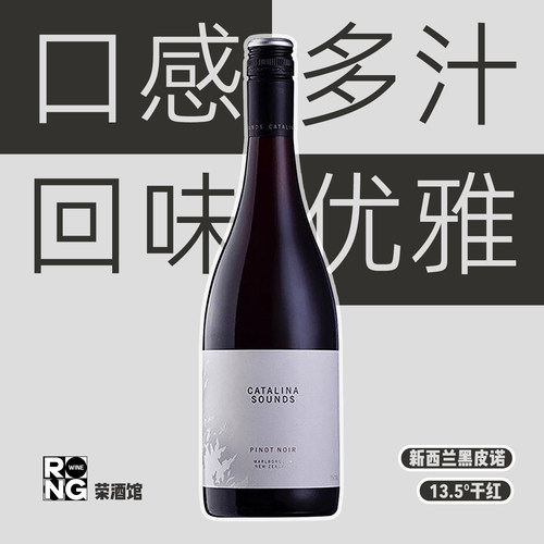 卡特琳娜之声黑皮诺干红葡萄酒