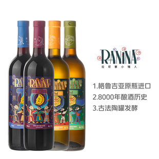 格鲁吉亚进口拉尼娜小矮人醺悦系列半干半甜红白葡萄酒女生晚红蜜