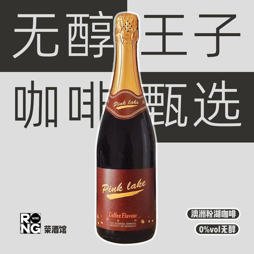 京东快递粉湖咖啡无醇起泡葡萄汁