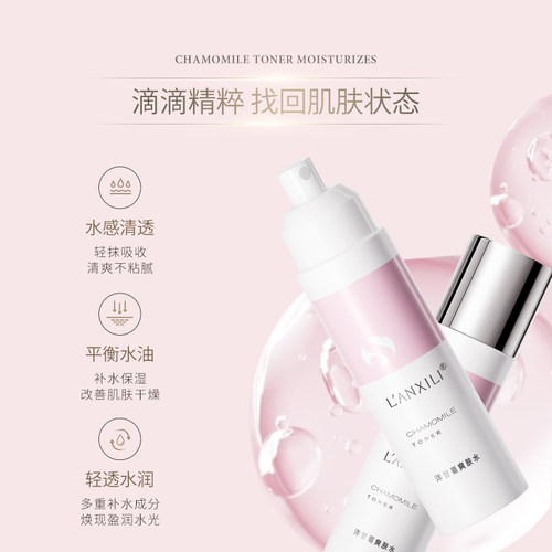 洋甘菊爽肤水清爽补水