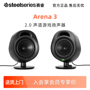 steelseries赛睿Arena 电脑音响家用桌面音箱扬声器喇叭蓝牙 3台式