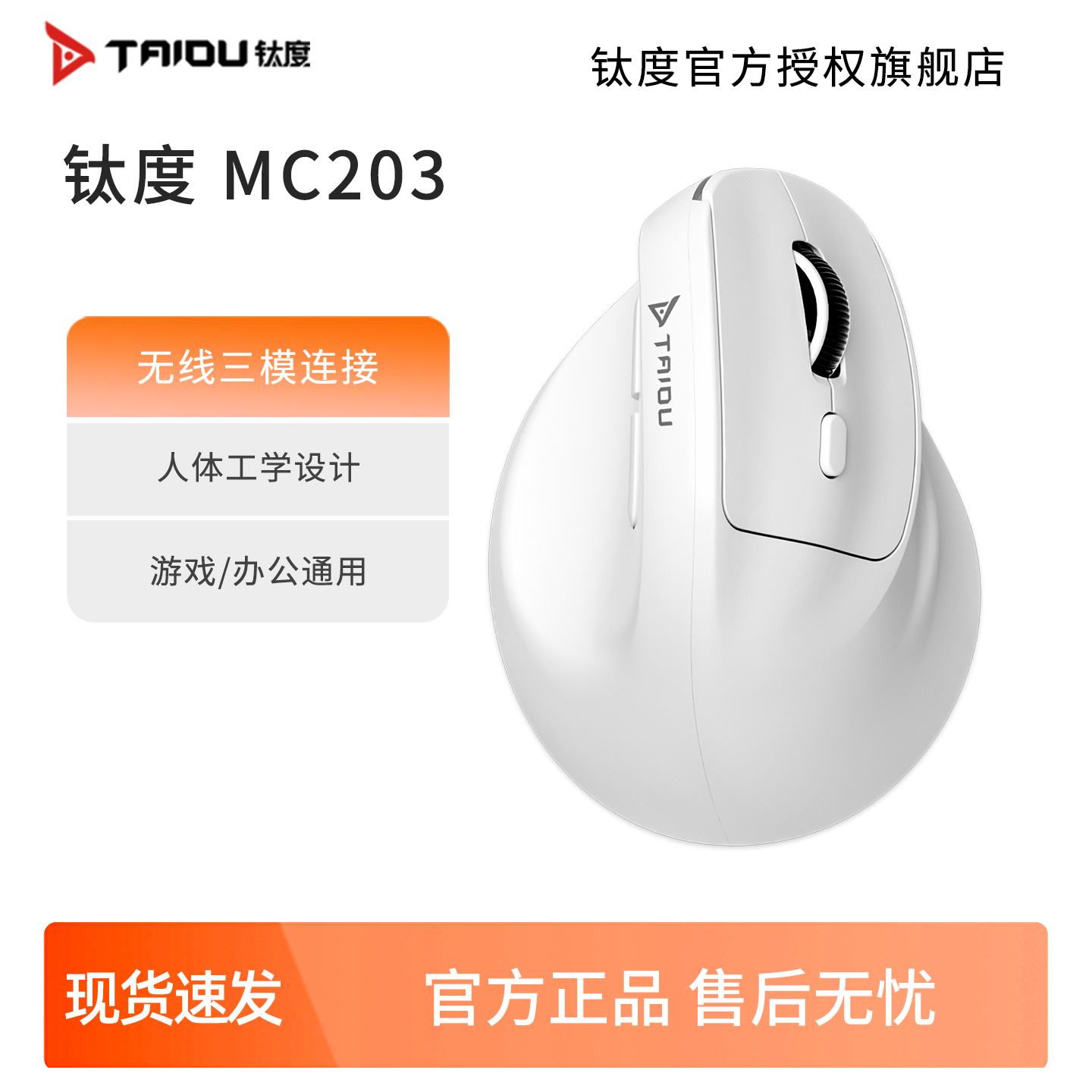 钛度MC203流云擎三模无线鼠标