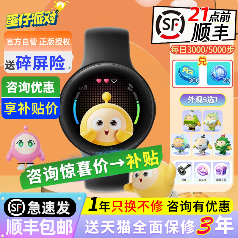 蛋仔派对智能手表周边新版电子手表官方正版网易授权联名款联名版联动蓝牙连接运动手表宠物送生日礼物旗舰店