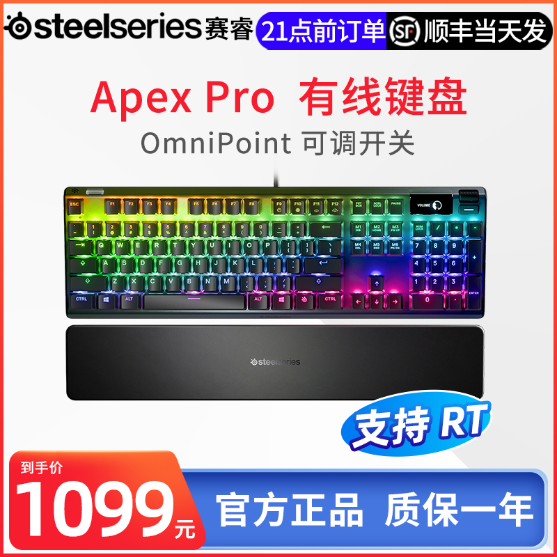 steelseries赛睿ApexPro机械键盘