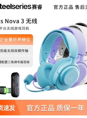 steelseries赛睿寒冰Arctis Nova 3P/3X无线游戏电竞头戴式耳机