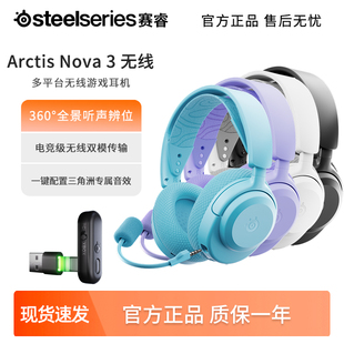 steelseries赛睿寒冰Arctis Nova 3P/3X无线游戏电竞头戴式耳机