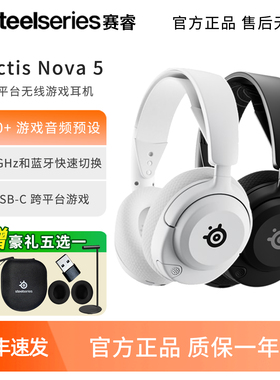 steelseries赛睿Arctis Nova 5/5P/5X寒冰二代电竞游戏无线耳机