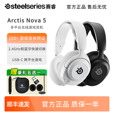 steelseries赛睿Nova5无线耳机