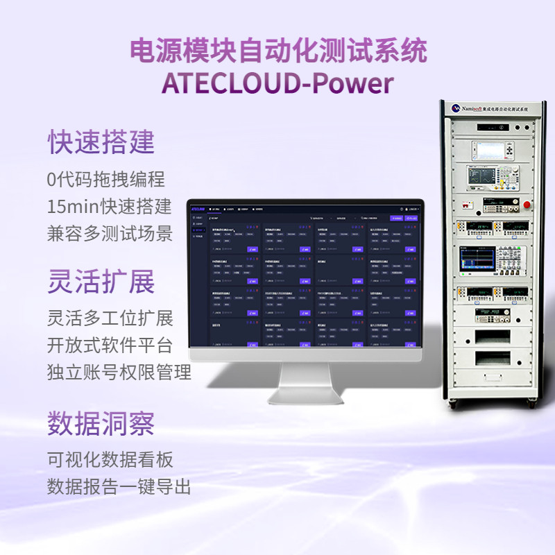 ATECLOUD-Power电源自动化测试