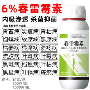 春雷霉素农药杀菌剂细菌性穿孔病流胶病柑橘溃疡病稻瘟病蔬菜果树