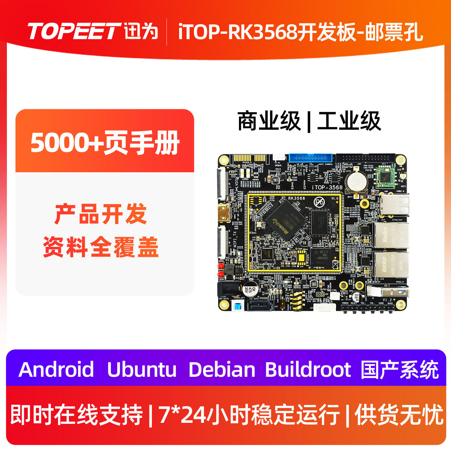 迅为RK3568邮票孔开发板ARM3568核心板瑞芯微AI鸿蒙Linux安卓板卡
