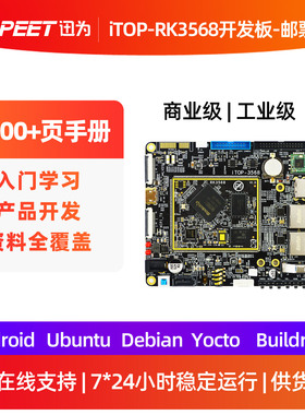 迅为RK3568邮票孔开发板ARM3568核心板瑞芯微AI鸿蒙Linux安卓板卡