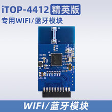 迅为iTOP-4412精英版专用SDIO接口WIFI/蓝牙模块