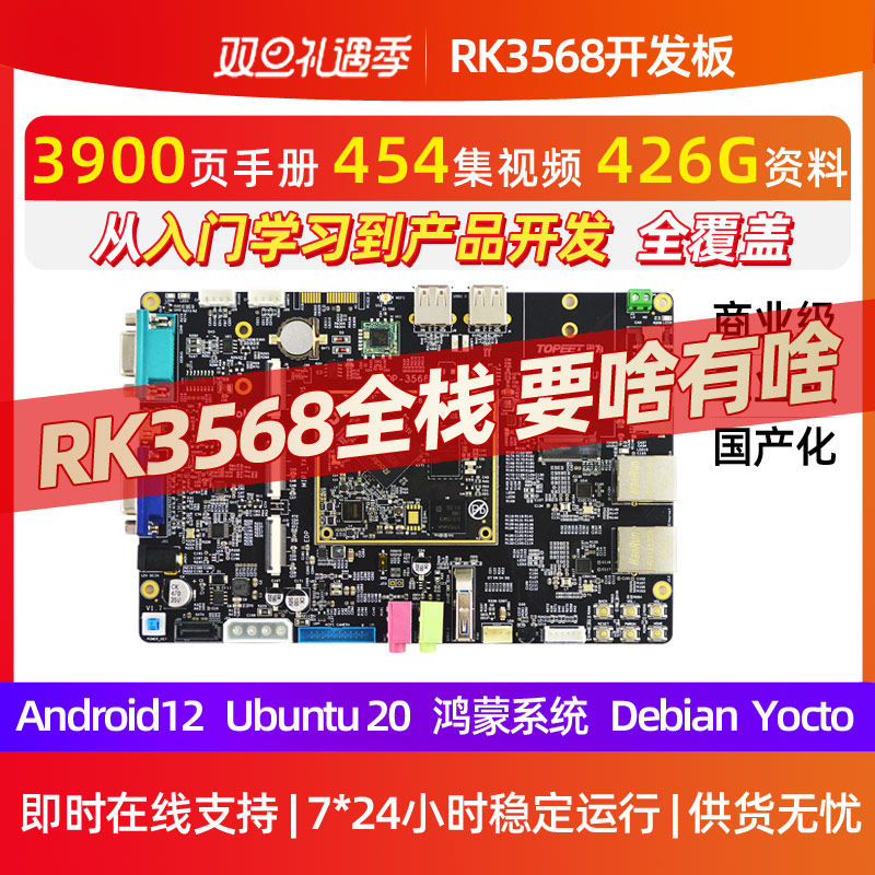 迅为RK3568开发板ARM3568J核心板瑞芯微人工智能AI鸿蒙Linux安卓