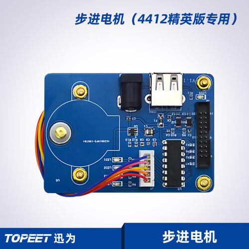 迅为步进电机模块开发板专用