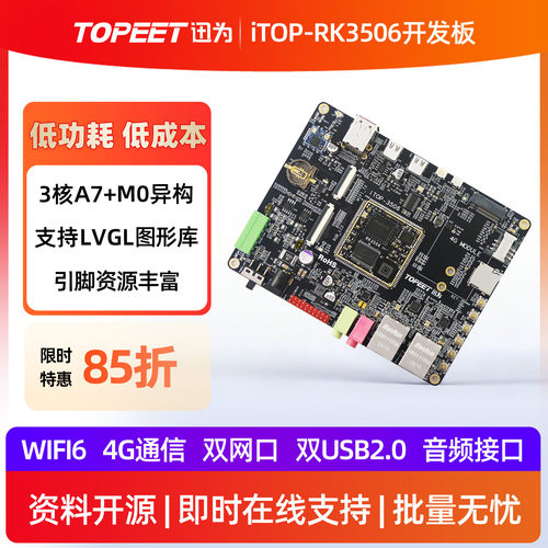 迅为iTOP-RK3506开发板瑞芯微国产嵌入式ARM核心linux低功耗板卡