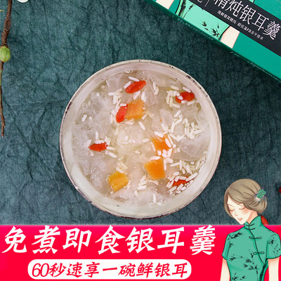 立兴冻干木瓜米酿银耳羹【90g×1盒】速食餐冲泡即食银耳汤干货