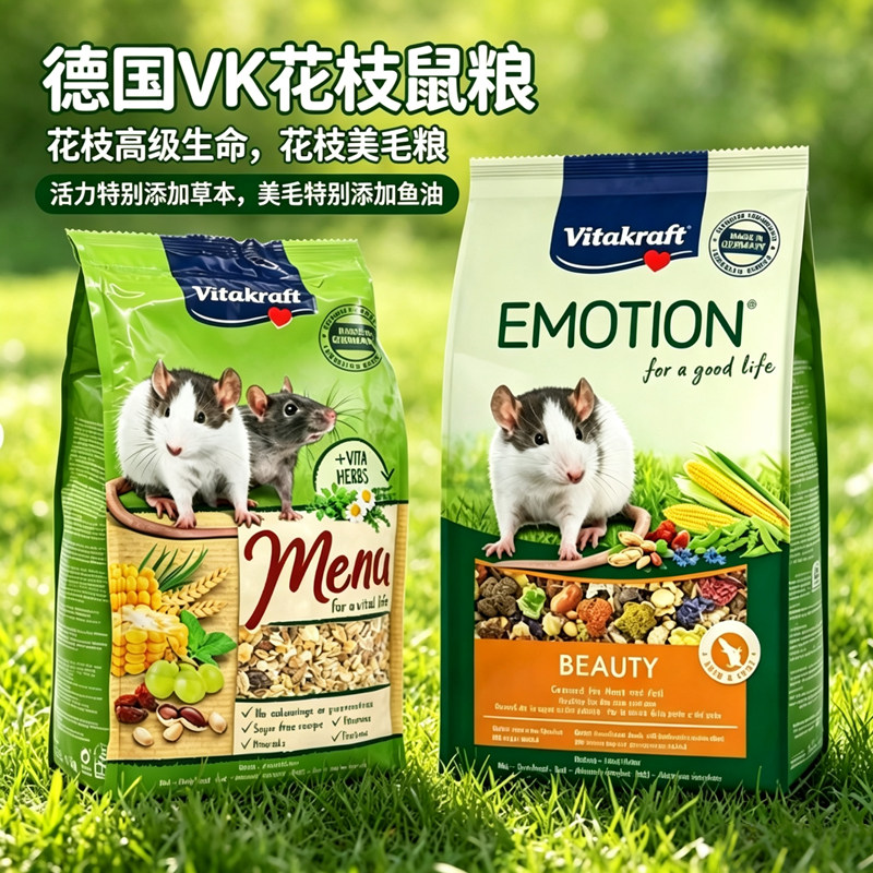 卫塔卡夫VK花枝鼠粮美毛粮德国进口仓鼠粮食低蛋白混合营养主粮