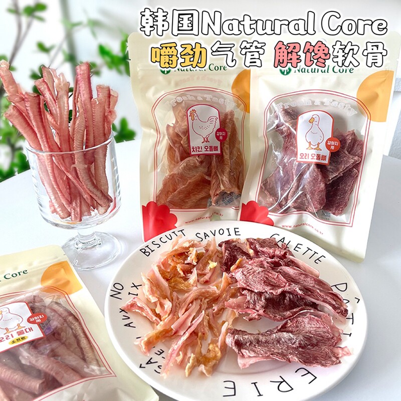 NaturalCore天然核心宠物零食鸭软骨软鸭气管成幼犬磨牙解闷肉干