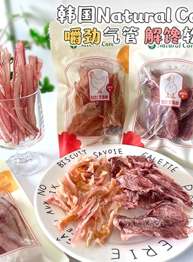 NaturalCore天然核心宠物零食鸭软骨软鸭气管成幼犬磨牙解闷肉干