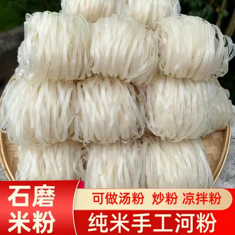 广西浔公牌罗秀米粉手工石磨宽粉干河粉500g老友干粉刀切纯米扁粉