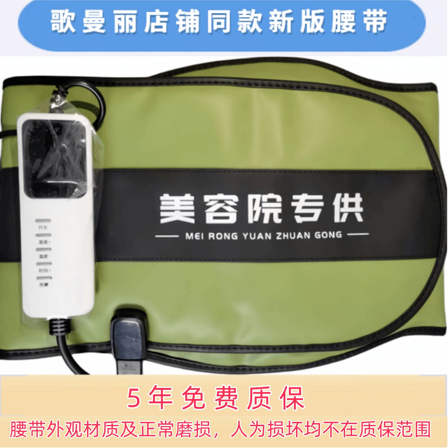 歌曼丽瘦身带震动护腰新款按摩