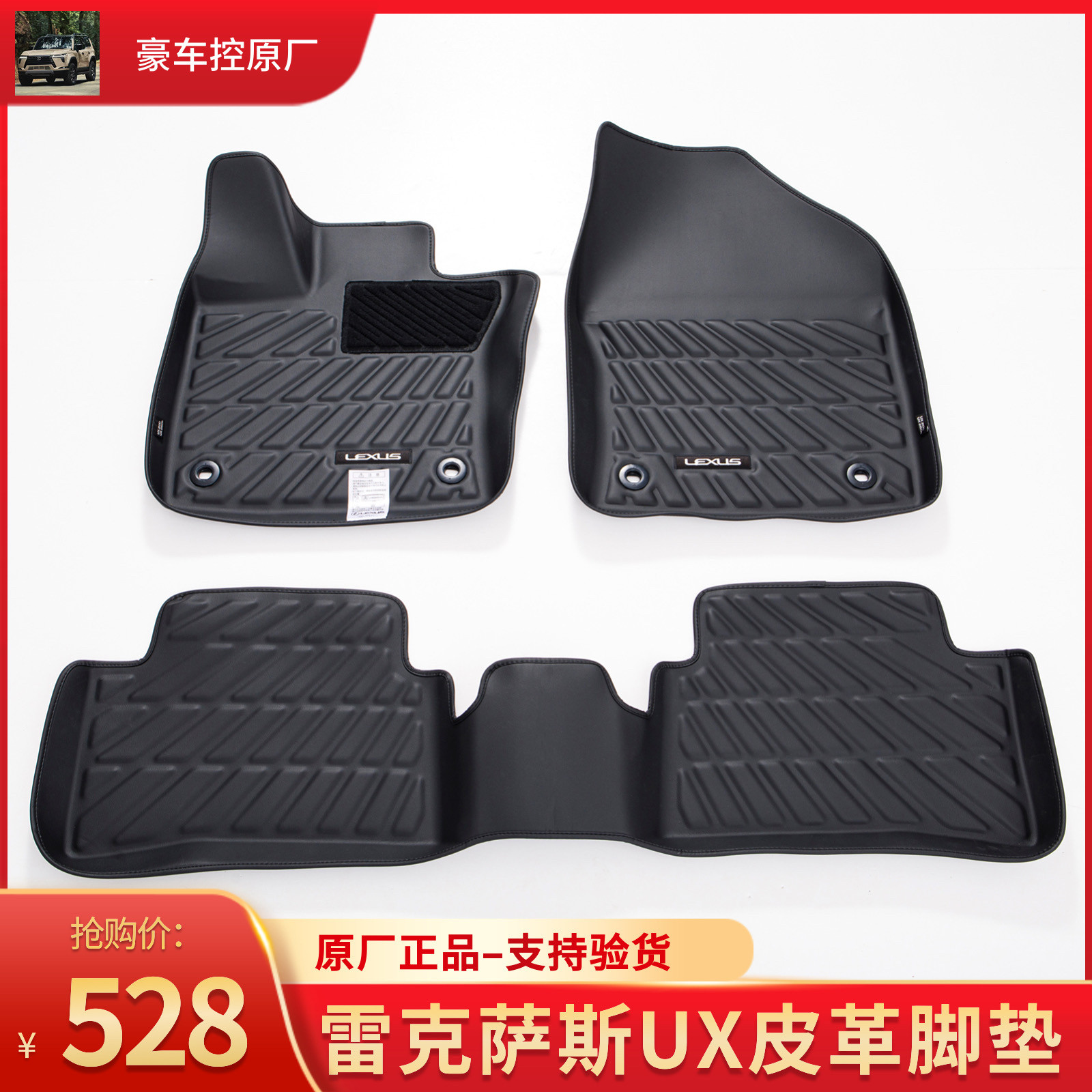 雷克萨斯UX皮革立体脚垫原厂正品3D包围地垫适用UX200/260/300h