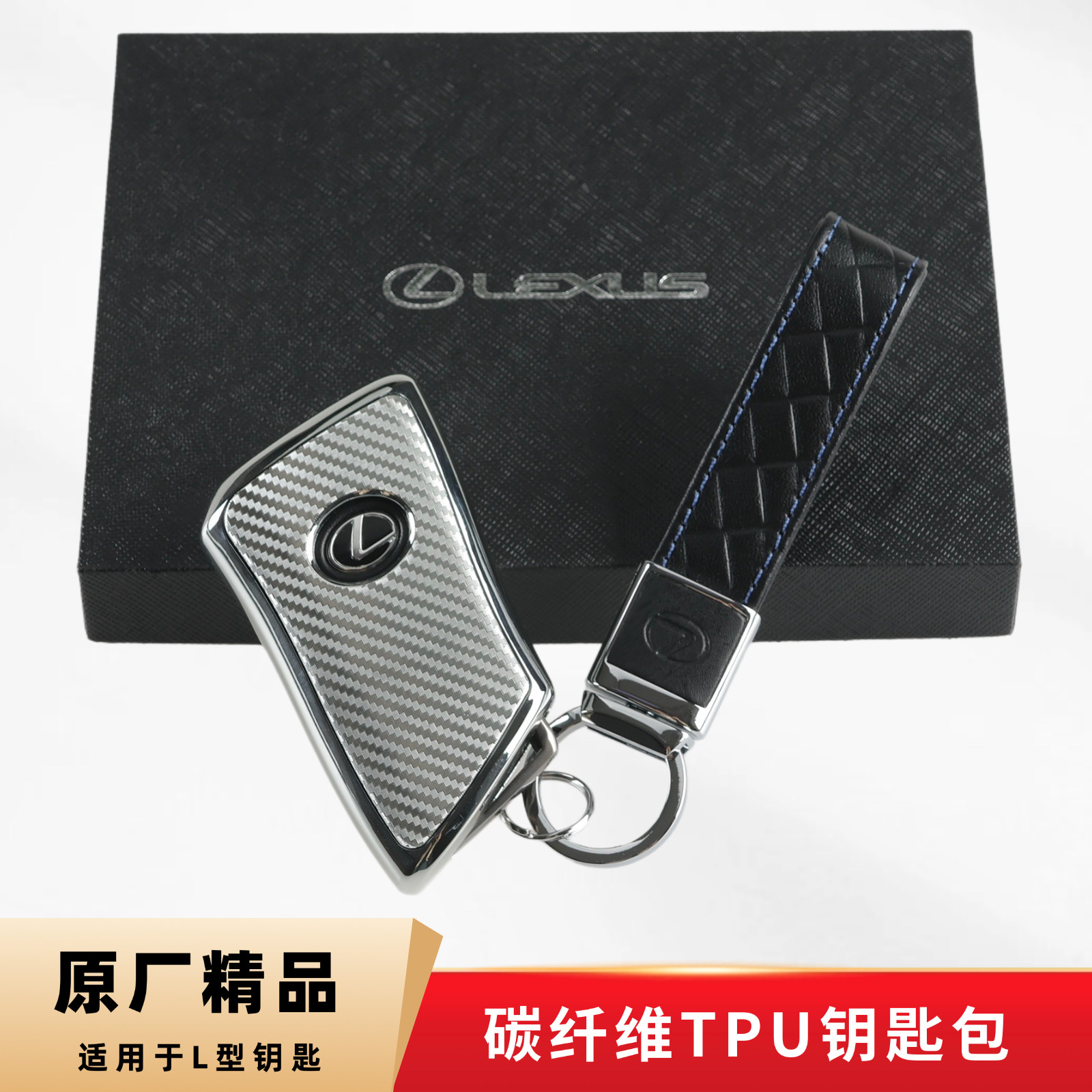 新款雷克萨斯原厂碳纤维钥匙包简约钥匙套ES/LS/UX等L型钥匙适用