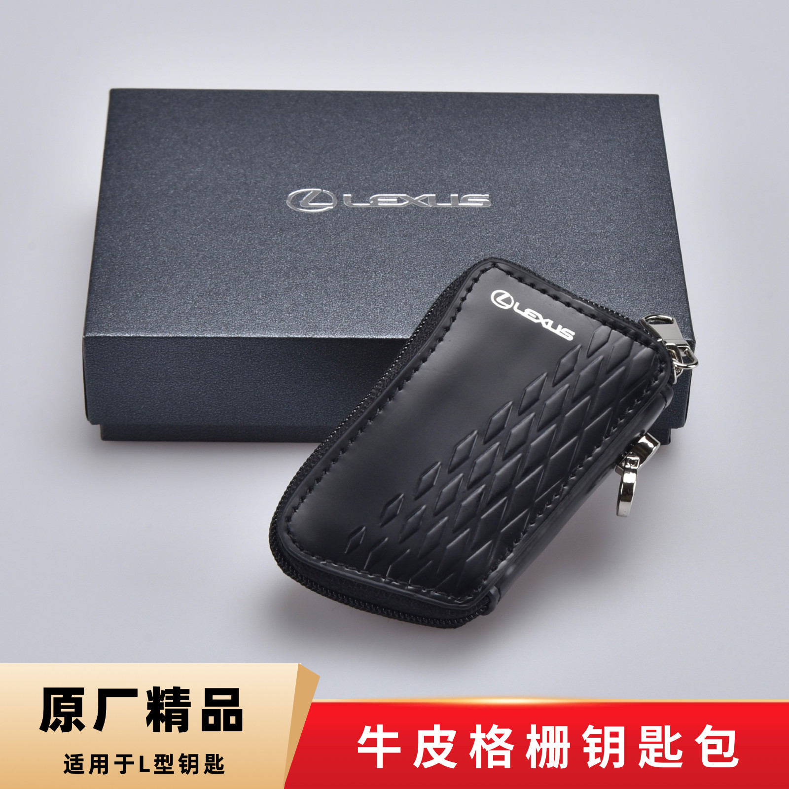 雷克萨斯原厂牛皮钥匙包ES/LS/UX/NX/新RX适用L型钥匙套动感高档