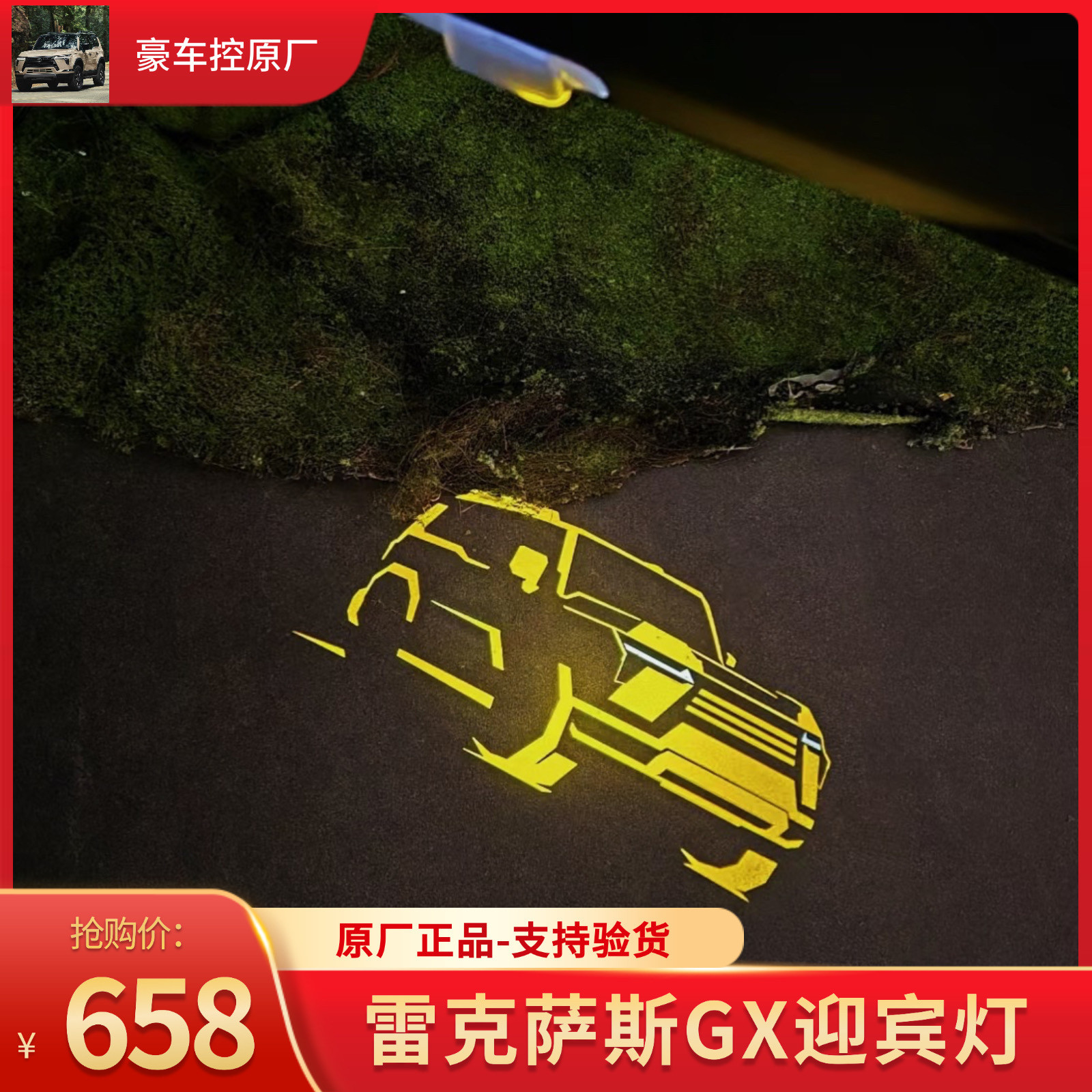 适用于24款雷克萨斯GX550h原厂动态迎宾灯全级别车门投影灯正品