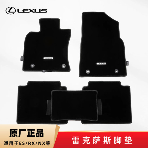 雷克萨斯ES/LS/RX/NX/UX原装羊毛脚垫原车专用净享高级脚垫正品
