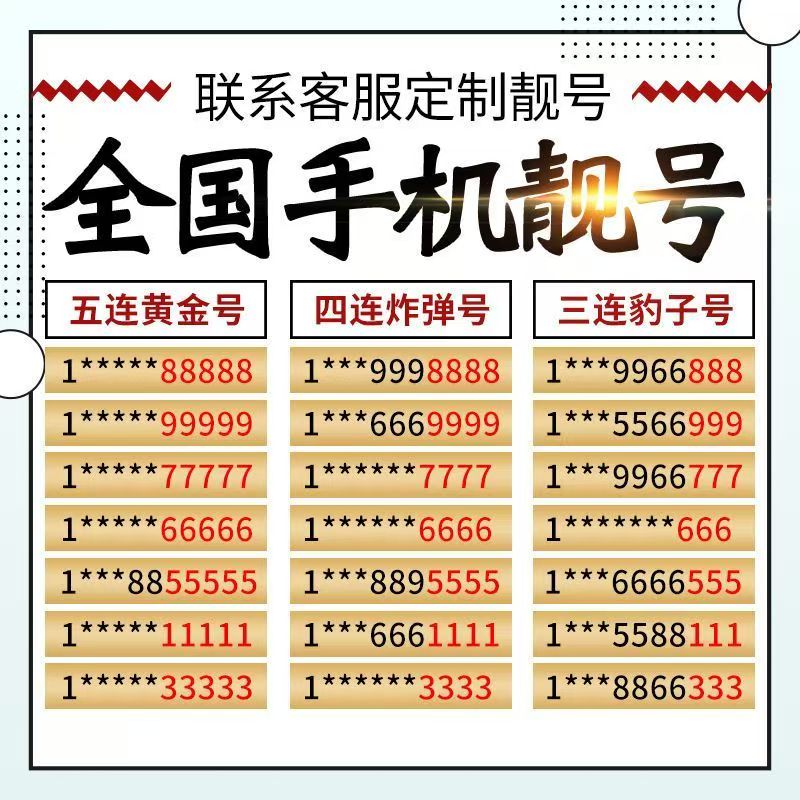 靓号自选本地号码电话卡联通靓号定制AAA风水老号段生日号情侣号