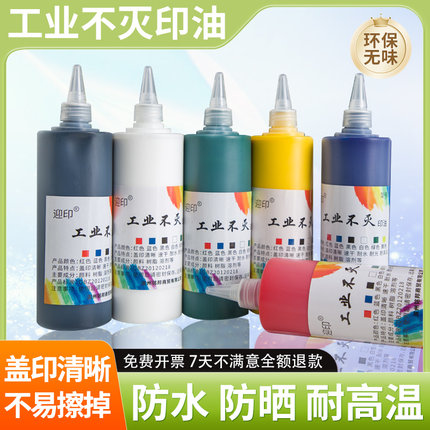 万能不灭印油快干速干白色工业印油不掉色擦不掉金属玻璃陶瓷塑料室外户外墙体编织袋瓷砖蓝黑绿黄1000ML大瓶