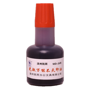 40ml光敏万能不灭印油工业金属塑料室外墙体玻璃线路板快速干擦不掉原子章红蓝黑色不掉色广告海绵印章专业油