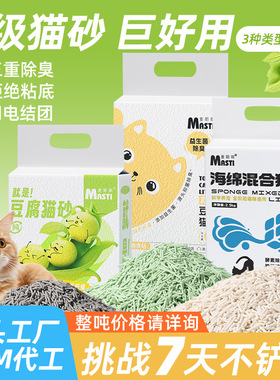 【缅因猫】植物豆腐猫砂2kg益生菌除臭喵咪低尘吸水可冲厕所猫砂