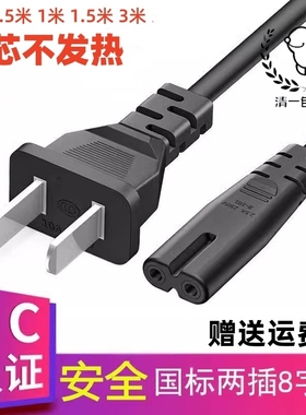 适用TCL液晶L32 L42 L46E5300D电视机纯铜2孔电源线3米1.5米8字线