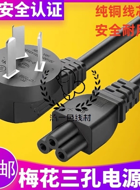 AOC显示器315LM00007显示屏配件纯铜梅花尾电源线三脚插头3孔插线