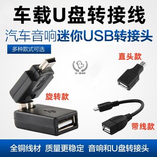 适用北汽E130E150车载音乐线汽车音响usb转接头MP3车用u盘连接线