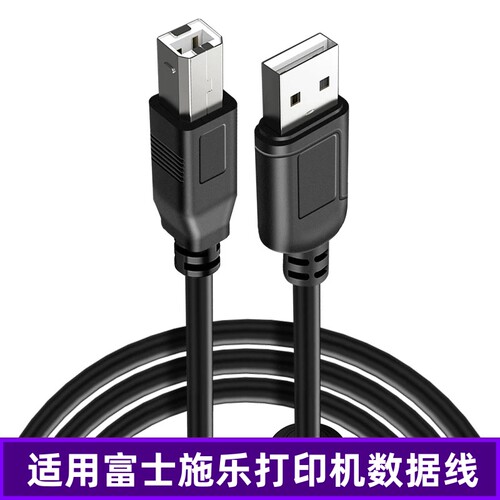 适用富士施乐CP105/205/3119/3200/EP220打印机数据线电脑连接线