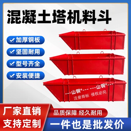 塔吊砖斗混凝土塔机料斗砂浆灰斗方形料斗建筑工地斜口底部加固