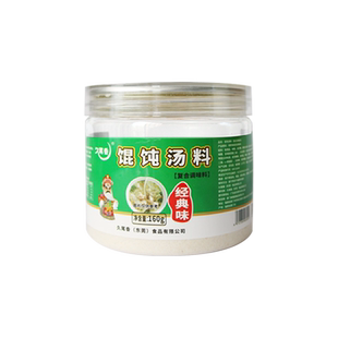 福建沙县千里香馄饨汤调料饺子云吞煮面汤底调味料小馄饨汤料家用
