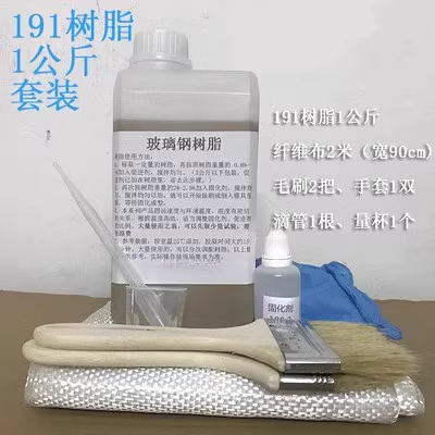 191树脂196玻璃钢胶水渔船船用补漏汽车货车保险杠修复套装纤维布