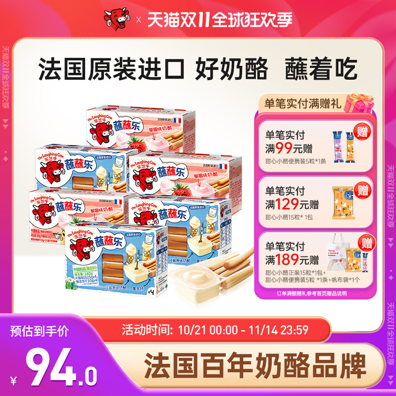 乐芝牛蘸蘸乐儿童棒棒奶酪饼干棒健康营养高钙进口零食芝士6盒装