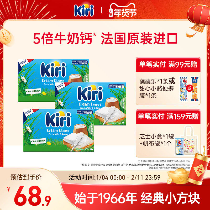 KIRI凯芮份装涂抹型原味芝士营养早餐烘焙再制进口奶酪97.8g*3盒,咖啡/麦片/冲饮,再制奶酪,淘宝优惠券,粉丝福利购,淘宝优惠卷