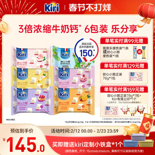 Kiri凯芮甜心小酪即食干酪进口营养小方奶酪健康芝士零食15粒*6包