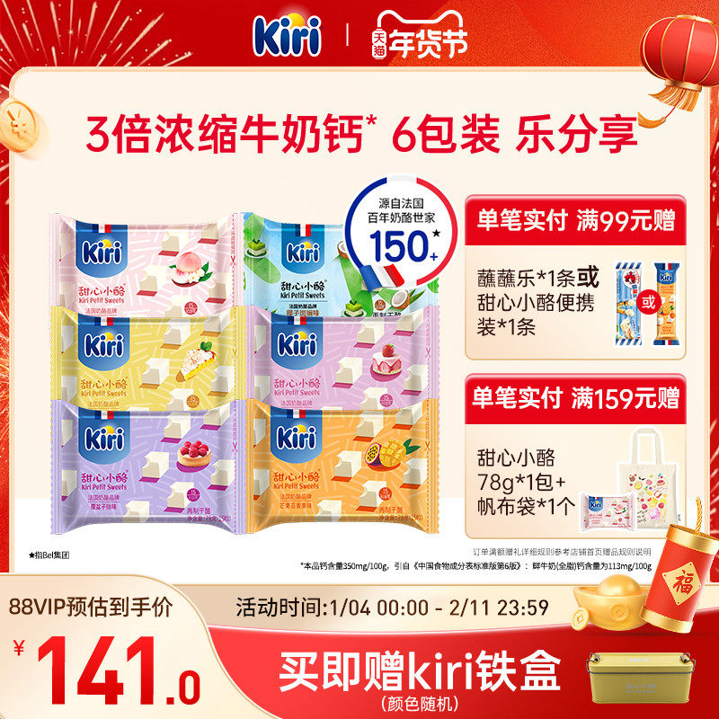 Kiri凯芮甜心小酪进口奶酪即食营养小方奶酪健康零食干酪15粒*6包,咖啡/麦片/冲饮,再制奶酪,淘宝优惠券,粉丝福利购,淘宝优惠卷