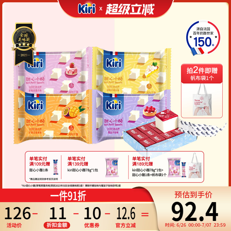 Kiri凱芮甜心即食干酪進口