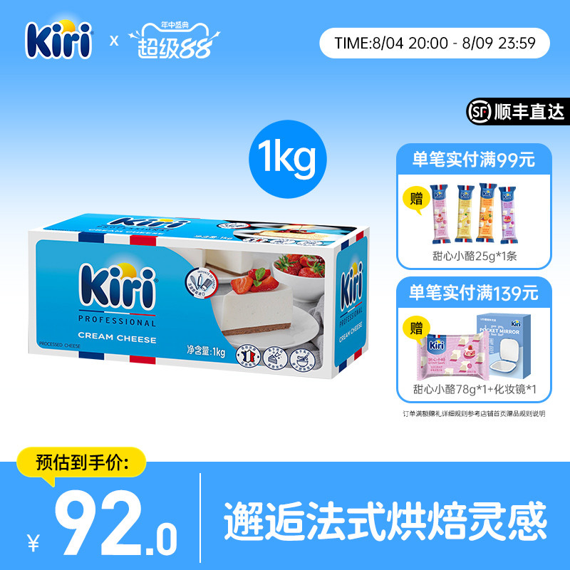 Kiri奶油奶酪家庭烘焙新手友好型